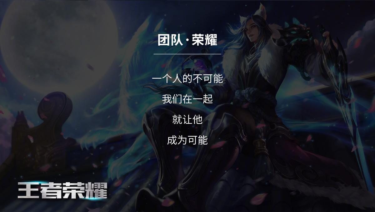 王者荣耀_06.jpg