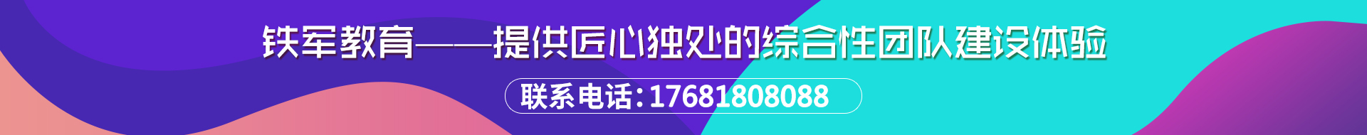 户外吉林拓展训练